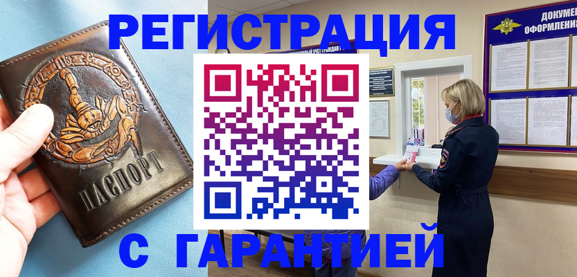 прописка для военкомата в Курской области