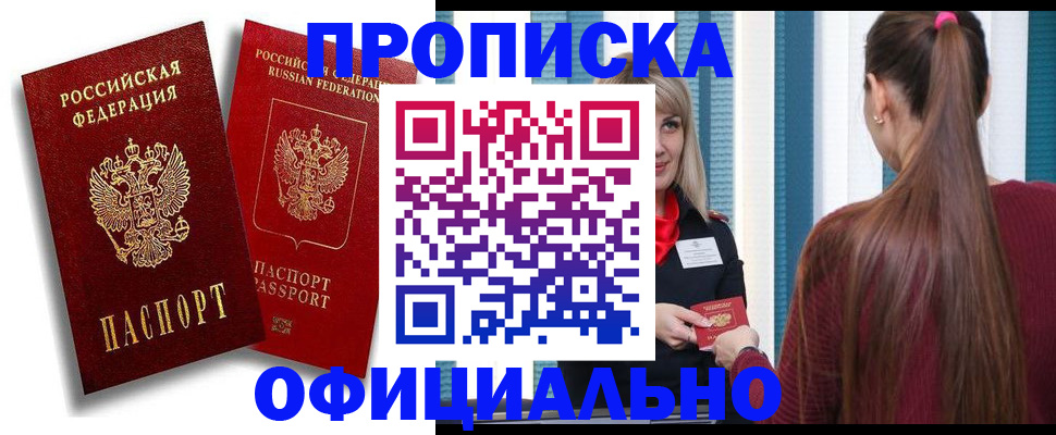 прописка для кредита в Курской области