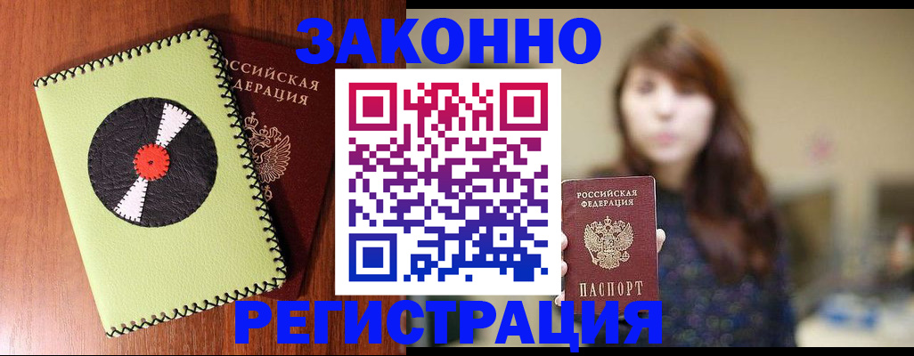 прописка гарантия в Курской области