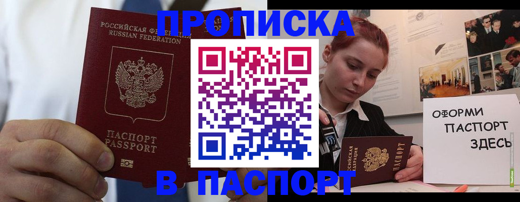 прописка ребенка в Курской области