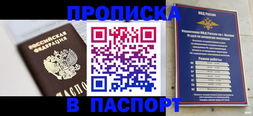 прописка в квартире в Курской области
