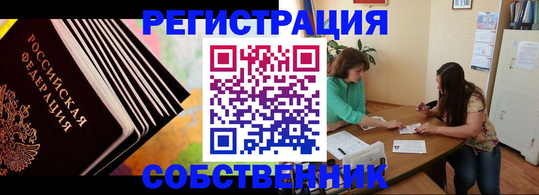 купить прописку в Курской области