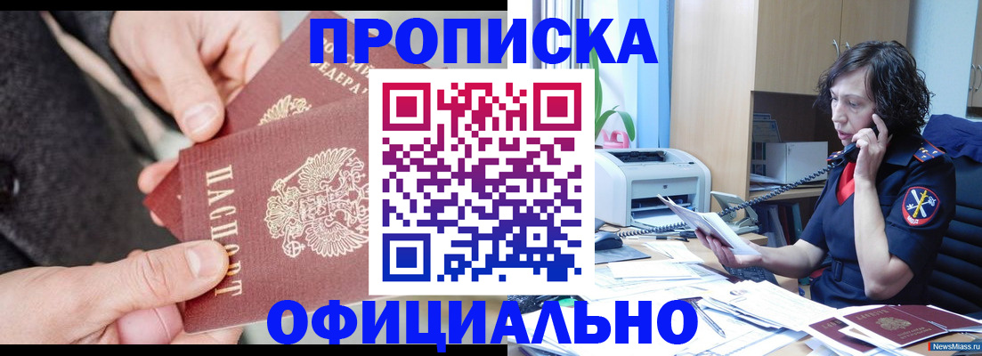 прописка иностранных граждан в Курской области