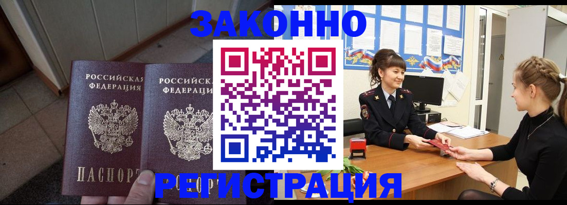 прописка штамп в Курской области